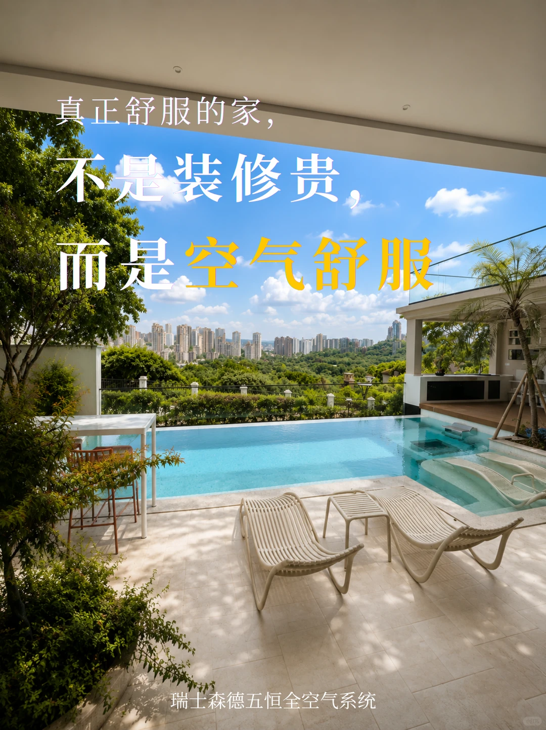 江北告别“装得贵”，真舒服的家