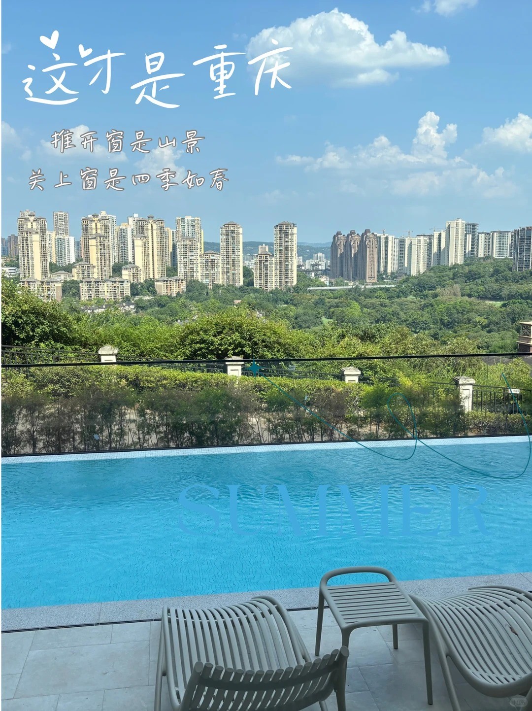 江北这才是重庆｜推开窗是山景，关上窗是四季如春