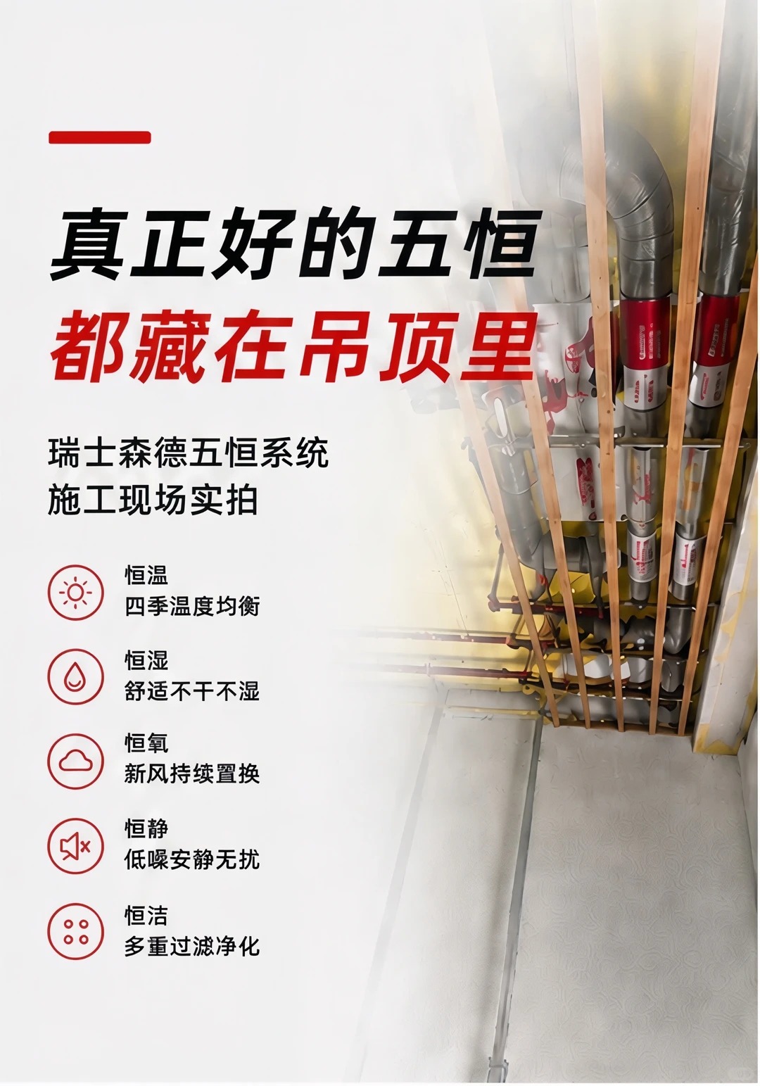 江北别墅装五恒，三分靠设备，七分靠安装